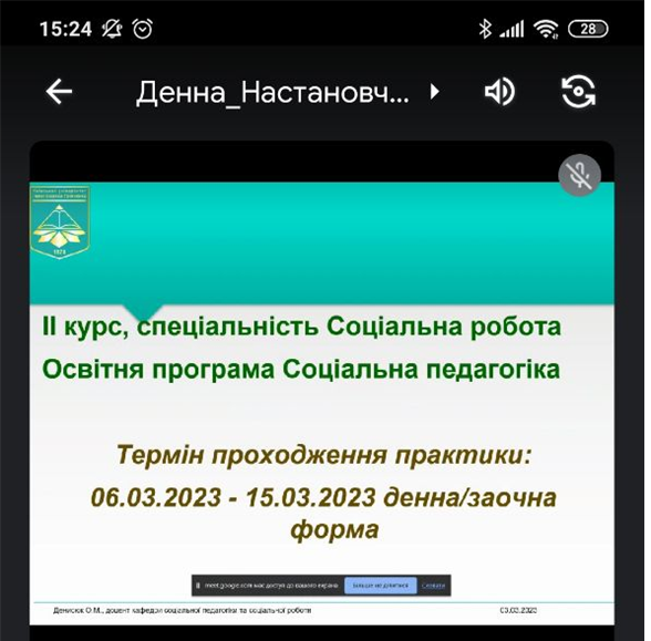 06.03.23_Настановча_з_соц_вих_практики_2_к_СПд_Фото_1.png