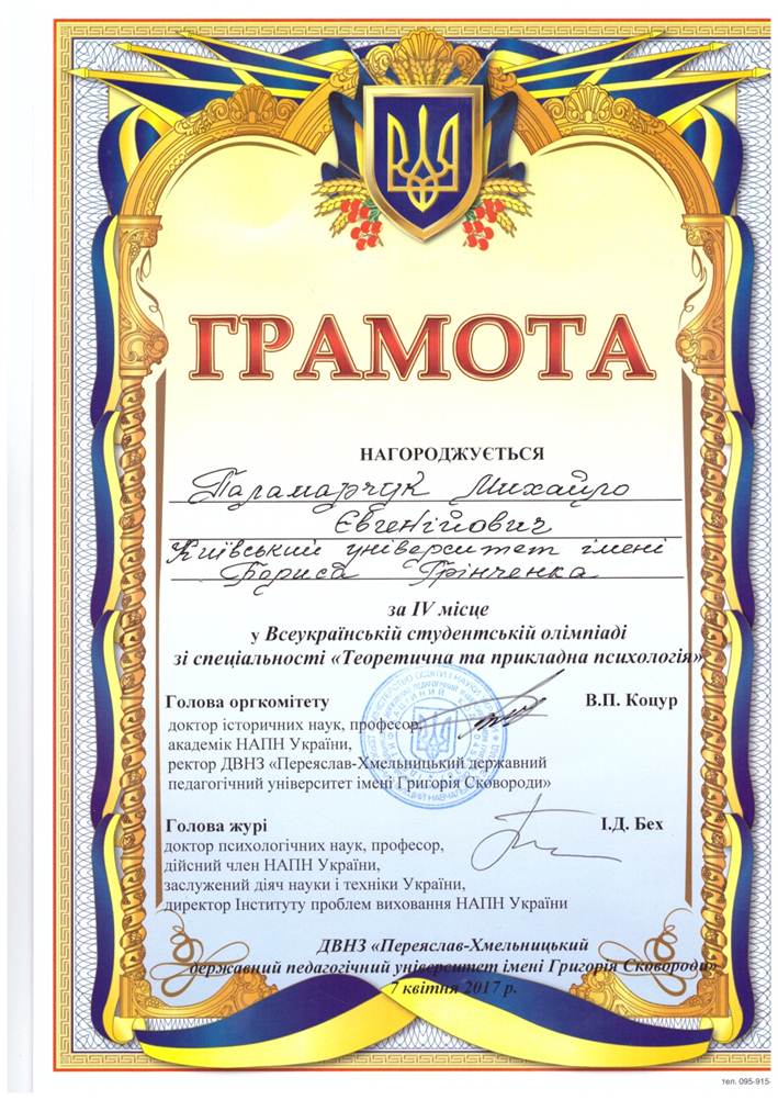 hramota Palamarchuk 1