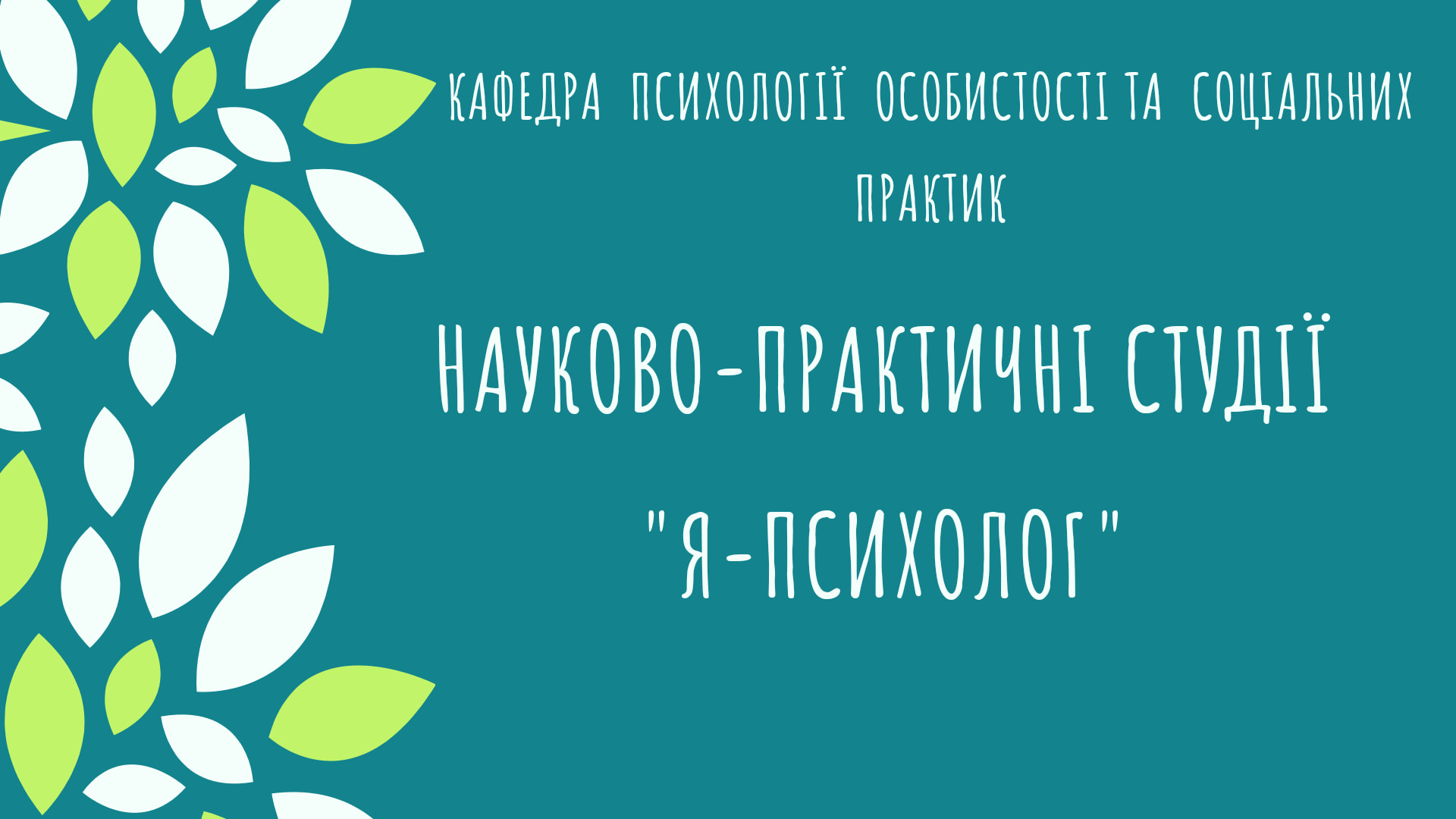 naukovyy hurtok 24 09 19 2