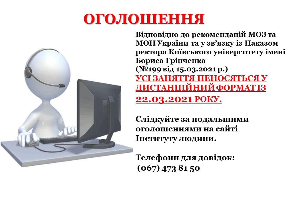дистанційне навчання з 22.03
