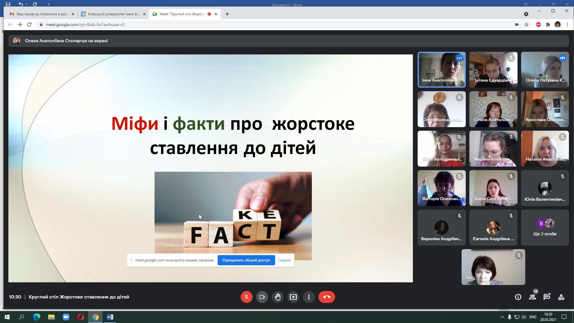 Жорстоке ставлення до дітей 5