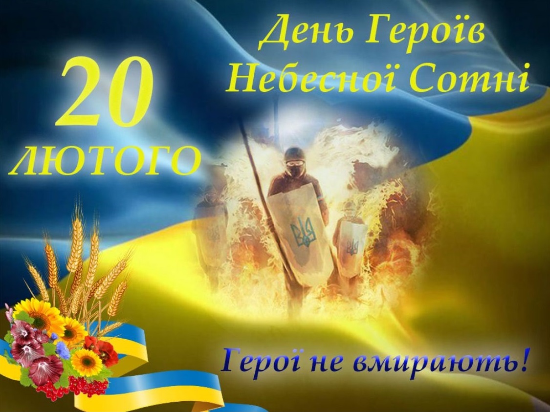небесна сотня
