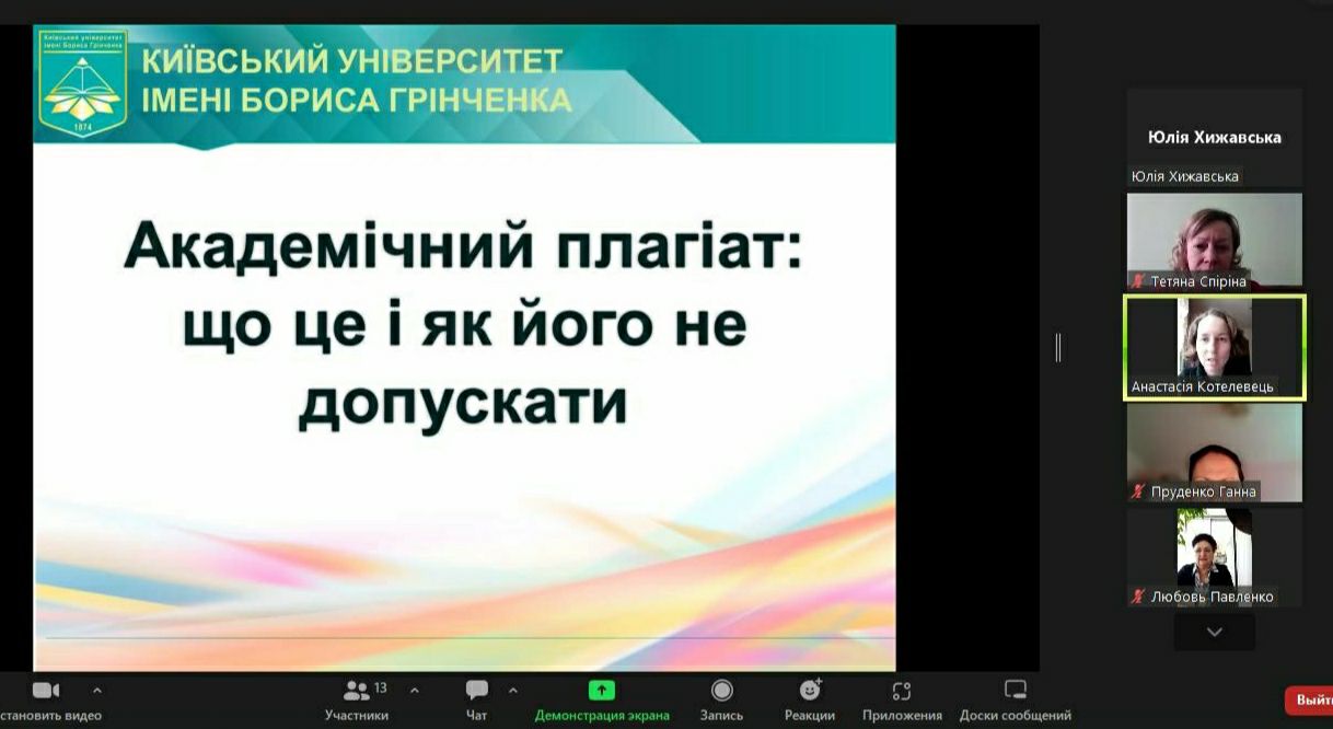 14.02.23 Академічний плагіат що це і як його не допускати. фото1
