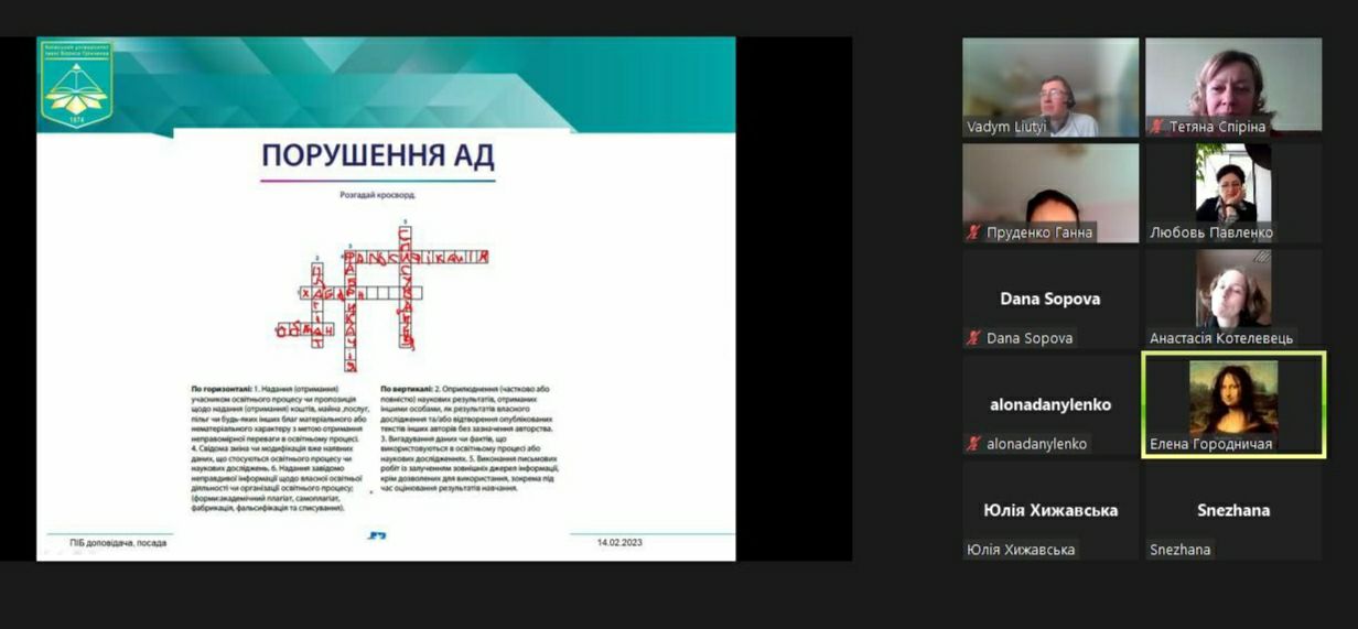 14.02.23 Академічний плагіат що це і як його не допускати. фото 4