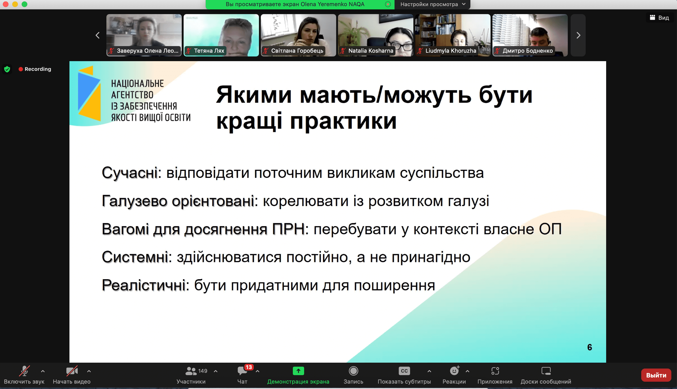 16.02.23. Вебінар для гарантів Фото 9