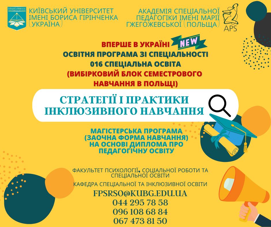 буклет СПІН Польща