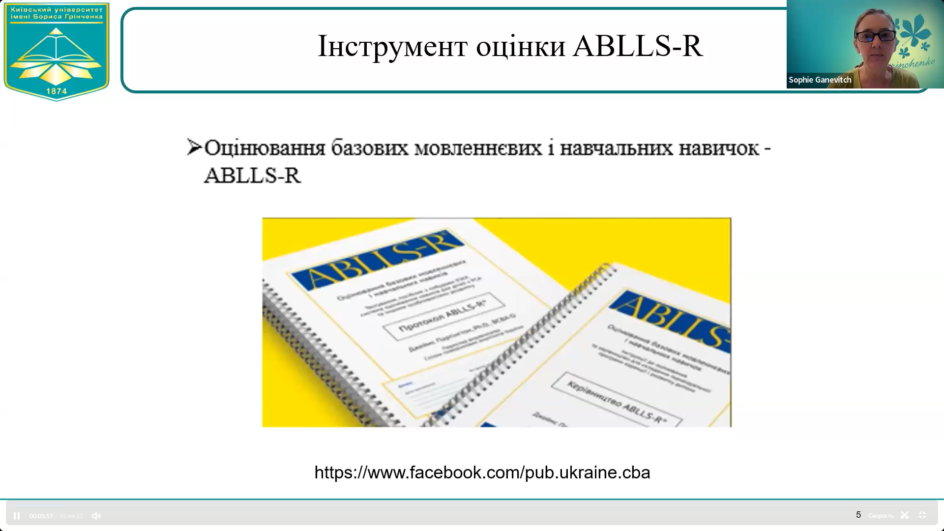 Ганевич2