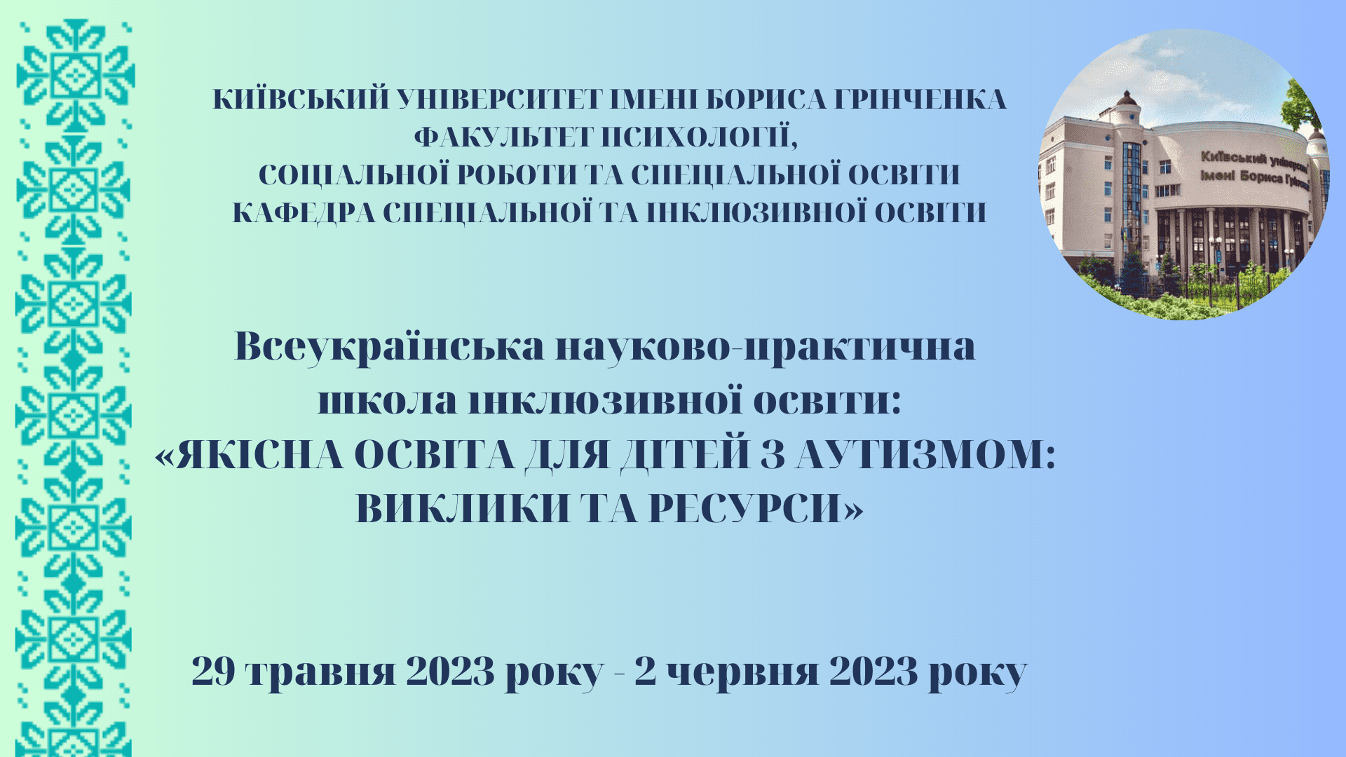 школа 5