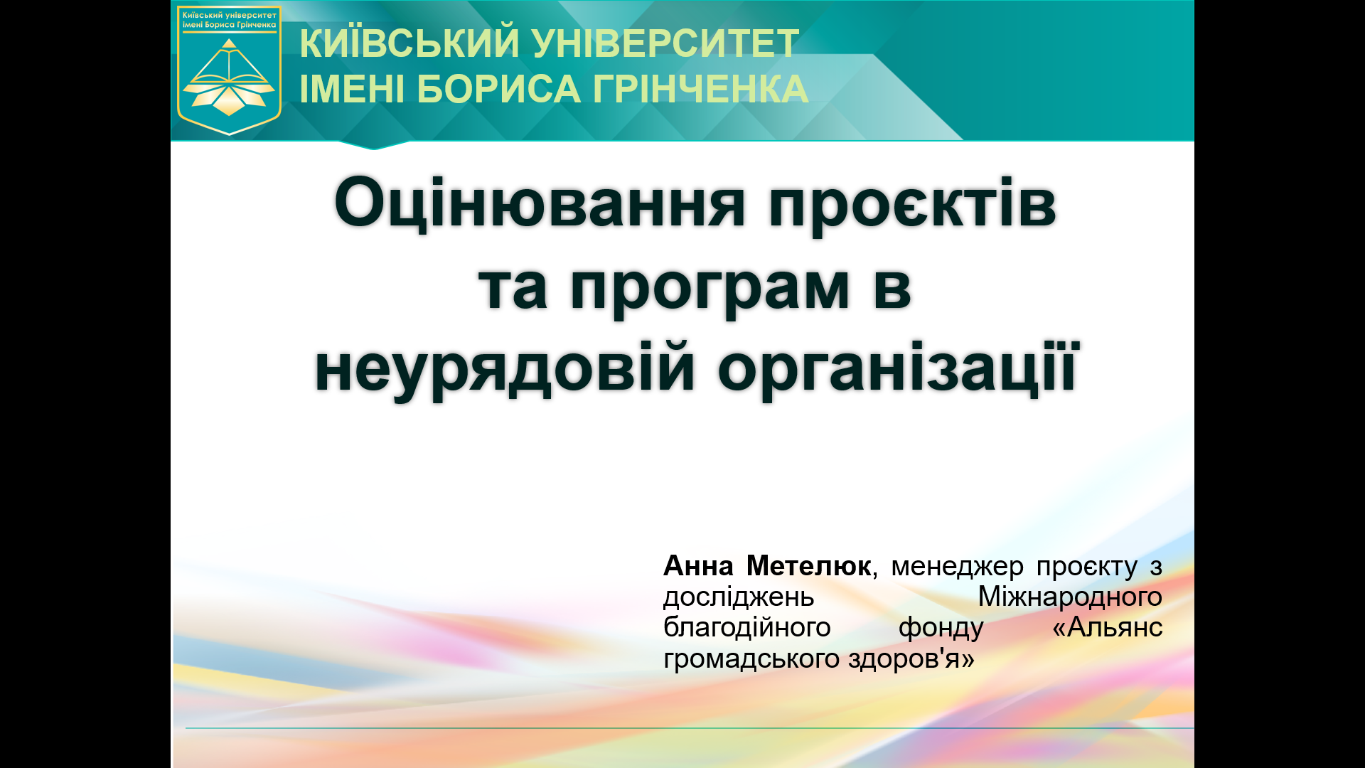 05.06.23 Гостьова лекція від Анни Метелюк Фото 1