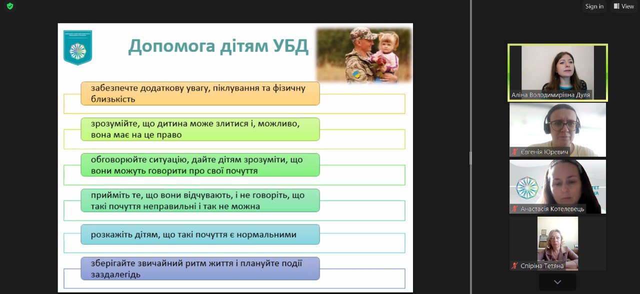10.04.24 Вебінар Фото 5