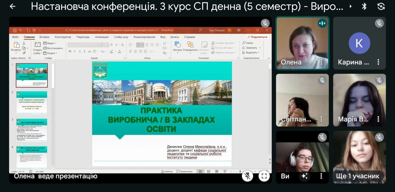 21.10.23 Настановча в закладах освіти 3 к СПд Фото 2