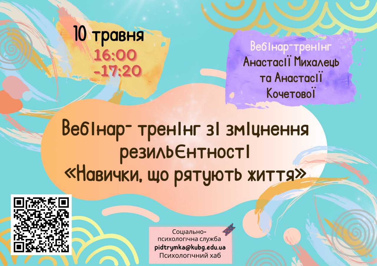 Навички що рятують життя
