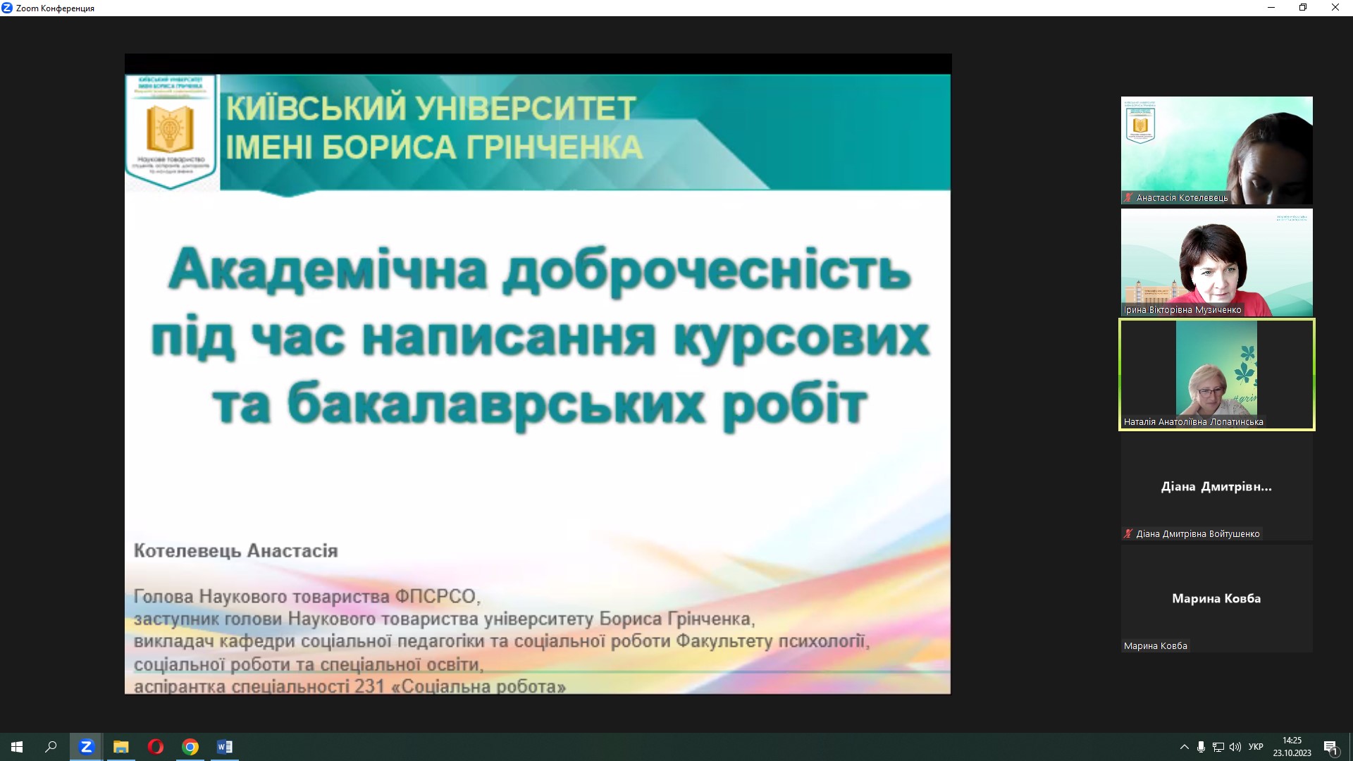 23.10.23 ІС 1