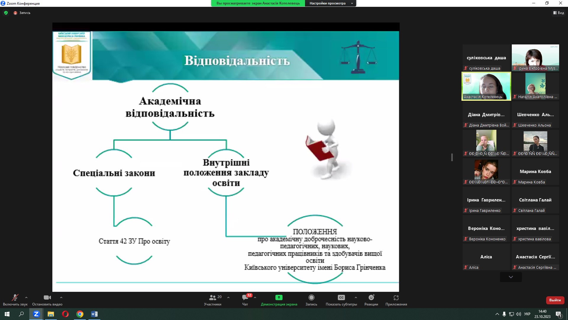 23.10.23 ІС 3