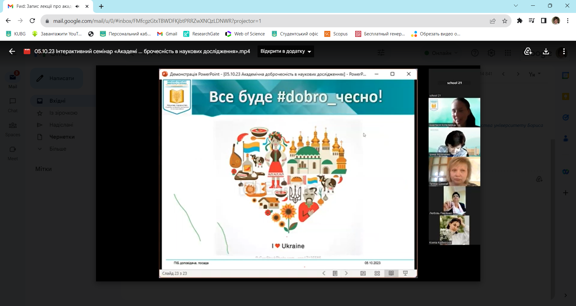 academ dobrochesnist13
