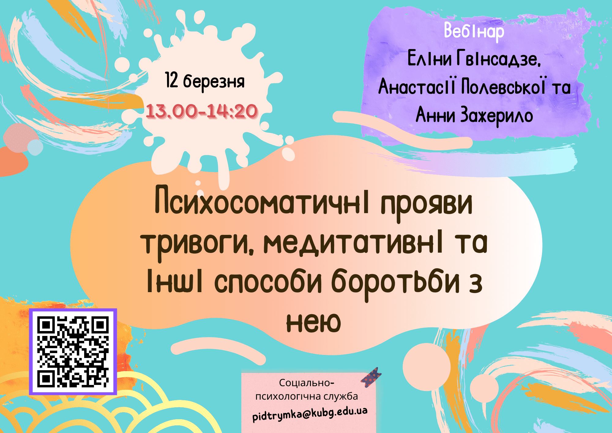 Тривога