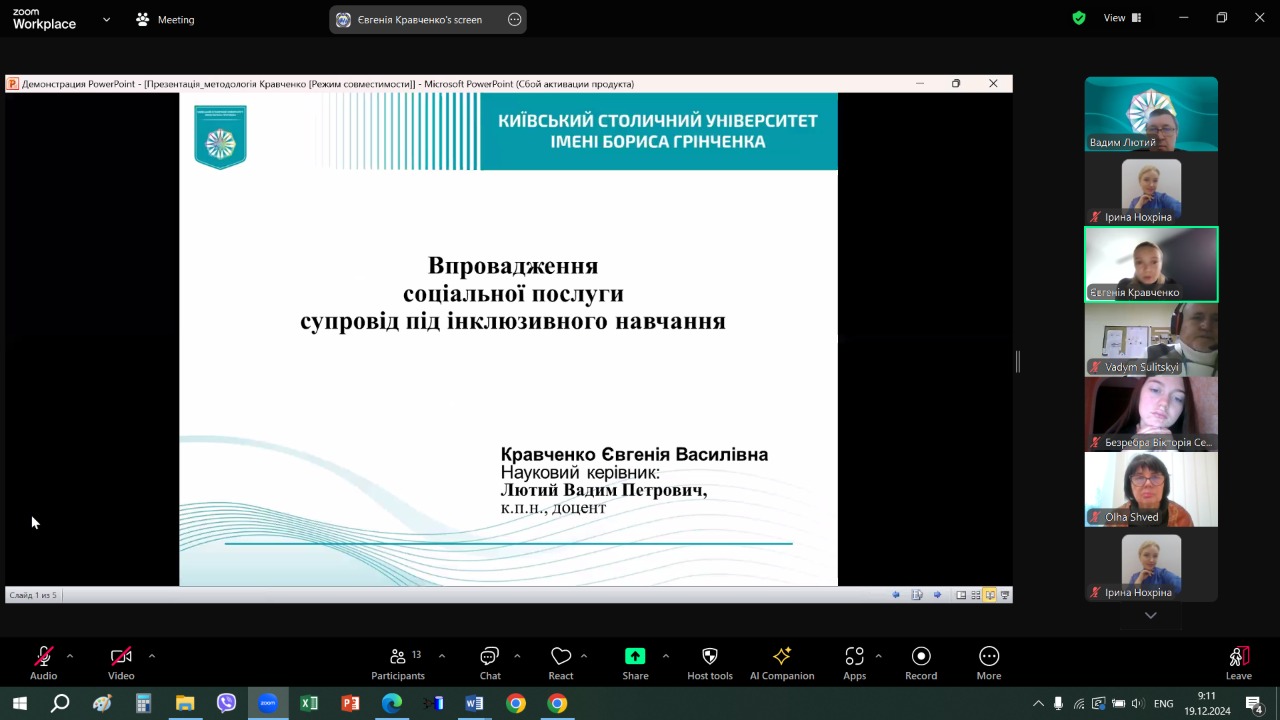 19.12.24 3 презентація Євгенії Кравченко