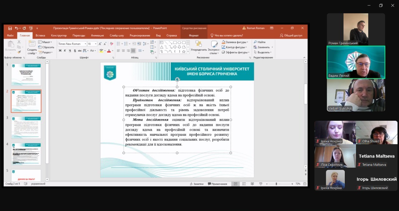 19.12.24 7 розгляд методології Романа Грамінського