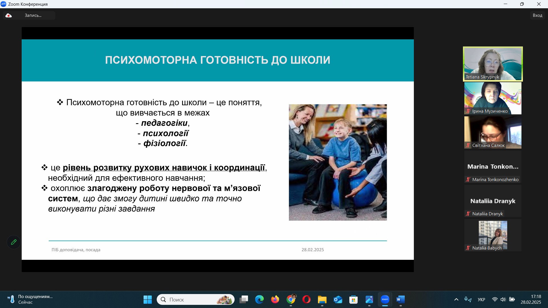 ВНПК ПРАКТИЧНІ АСПЕКТИ ПІДГОТОВКИ ДО ШКОЛИ ДІТЕЙ З ОСОБЛИВИМИ ОСВІТНІМИ ПОТРЕБАМИ 25 1