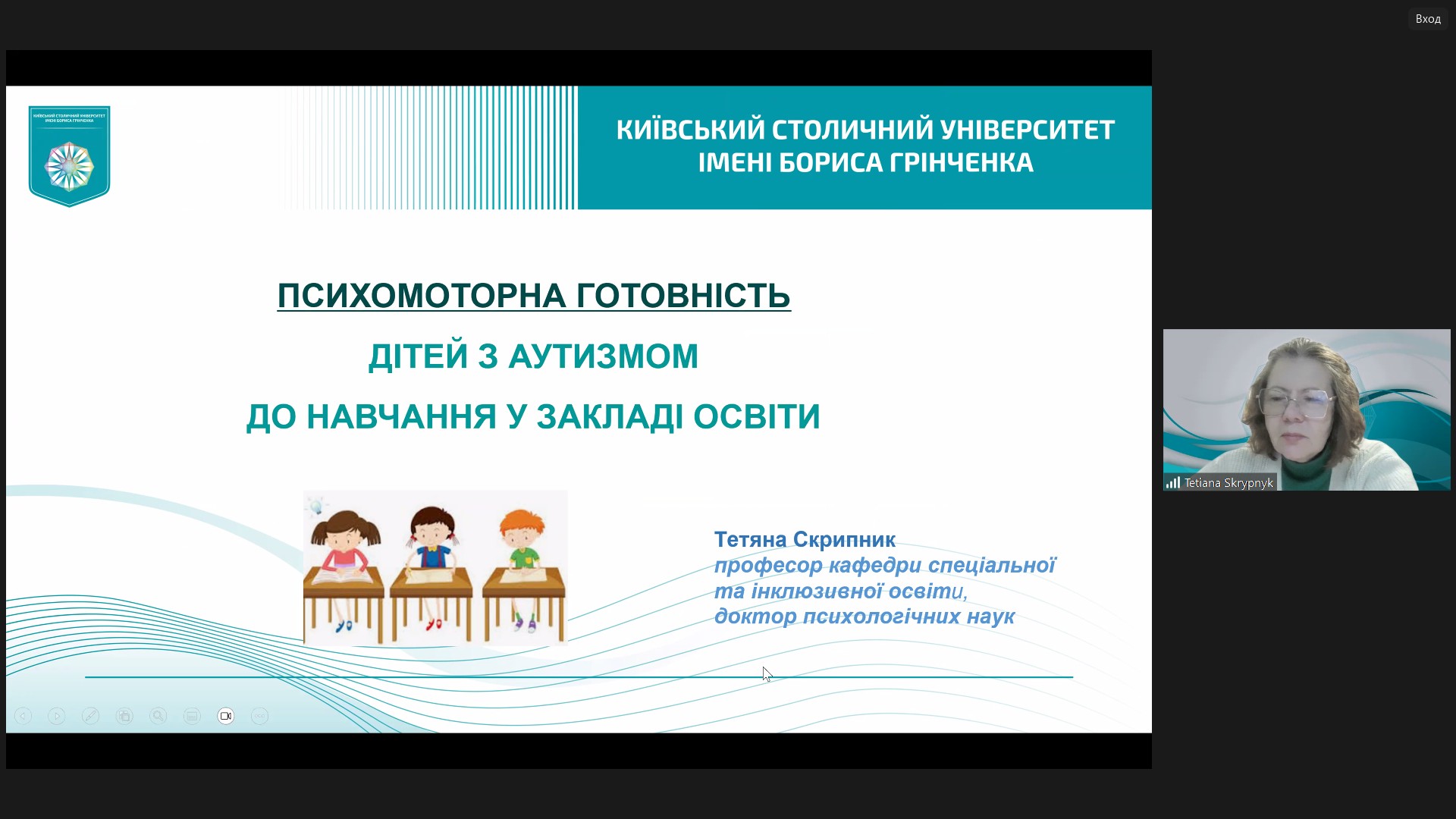ВНПК ПРАКТИЧНІ АСПЕКТИ ПІДГОТОВКИ ДО ШКОЛИ ДІТЕЙ З ОСОБЛИВИМИ ОСВІТНІМИ ПОТРЕБАМИ 25 2