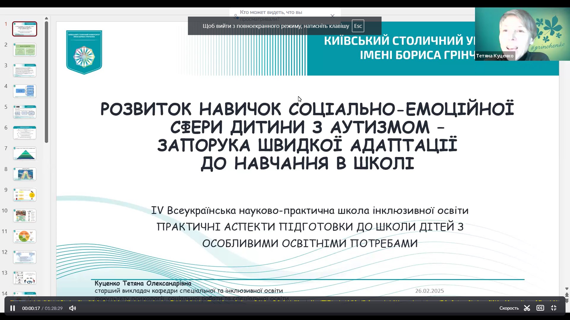 ВНПК ПРАКТИЧНІ АСПЕКТИ ПІДГОТОВКИ ДО ШКОЛИ ДІТЕЙ З ОСОБЛИВИМИ ОСВІТНІМИ ПОТРЕБАМИ 25 4