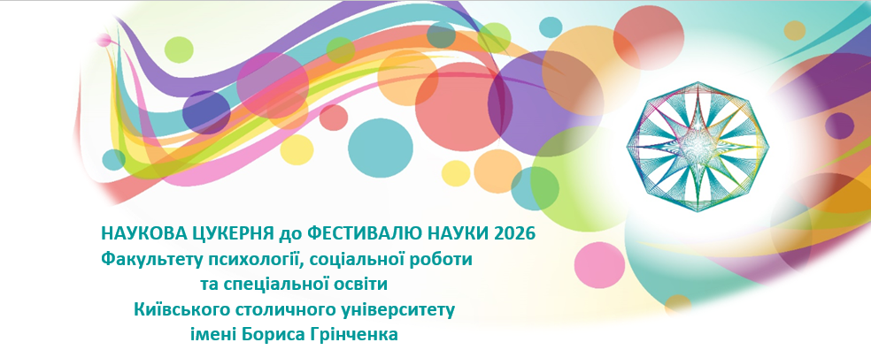 Naukova tsukernya 2026