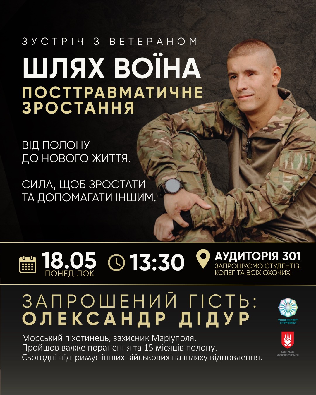 Шлях воїна