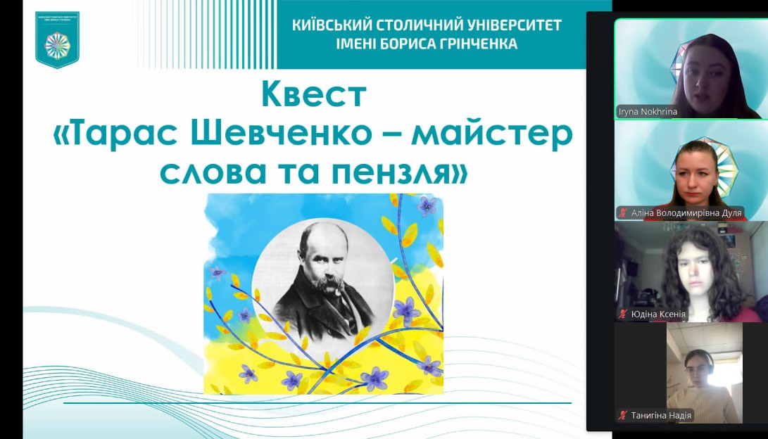 10.03.26 1 Квест Тарас Шевченко майстер слова та пензля до Шевченківського березня