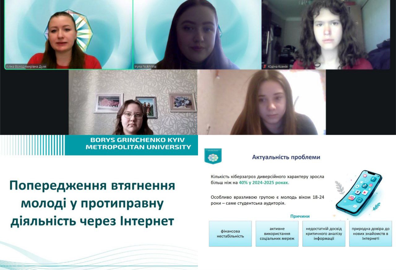 10.03.26 1 Профілактично розяснювальний захід Попередження втягнення молоді у протиправну діяльність через Інтернет
