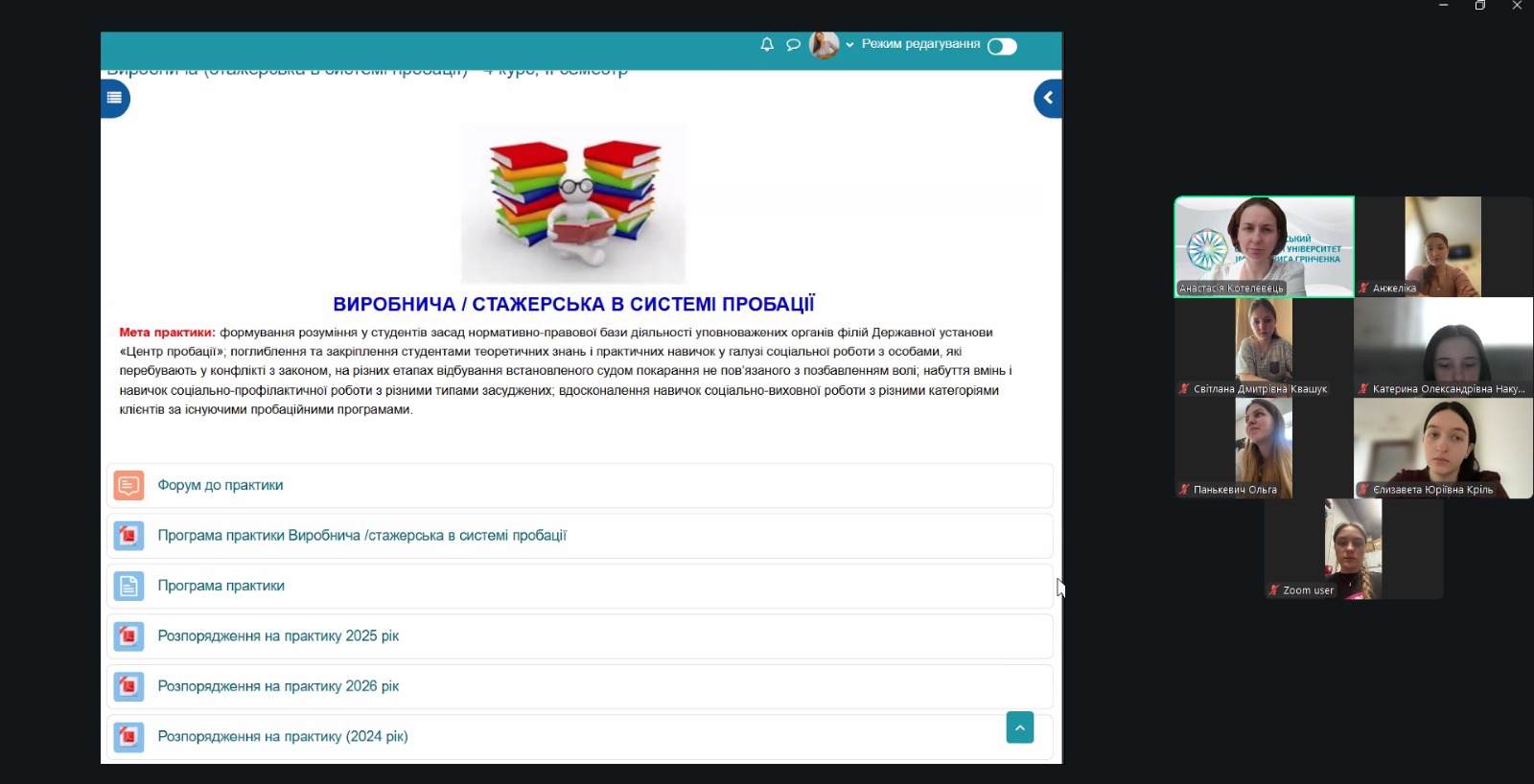 16.03.26 3 Установча конференція з виробничої стажерської в системі пробації практики для здобувачів 4 року навчання ОП Соціальна робота
