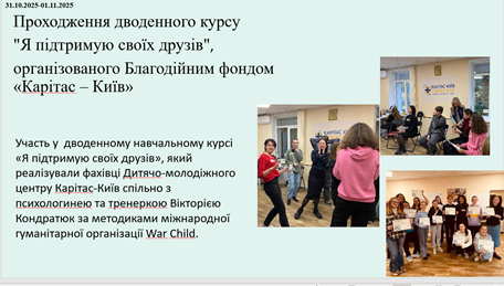 21 11 2025 фото 3 звітна конференція з виробничої соціально профілактичної практики