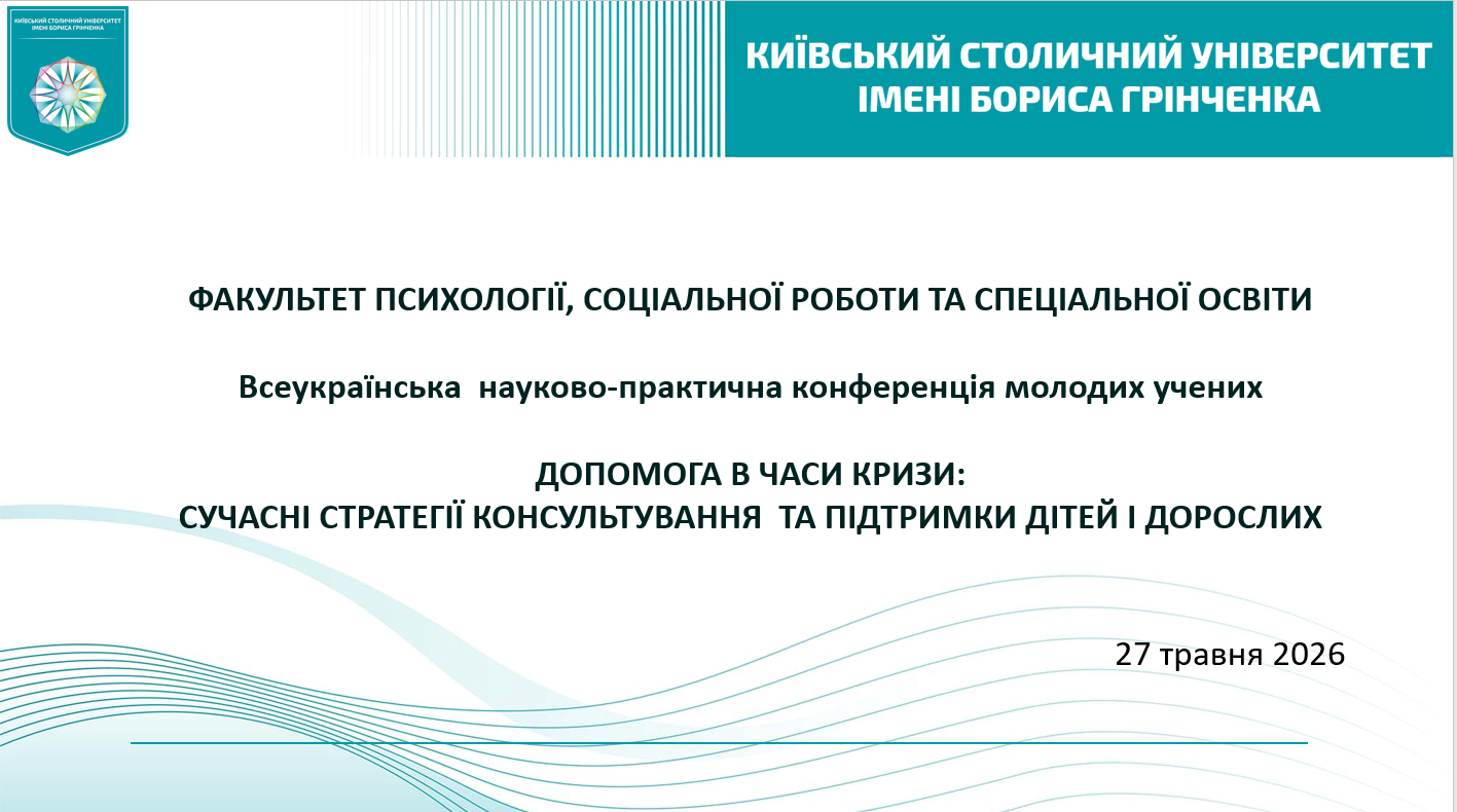 Допомога в часи кризи