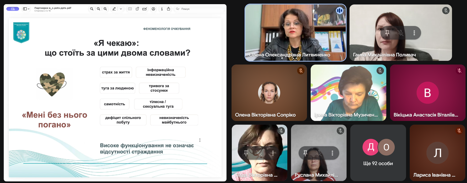учасники вебінару