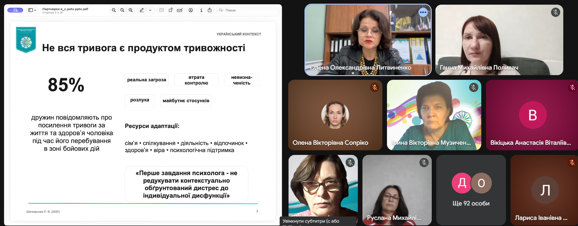 учасники вебінару