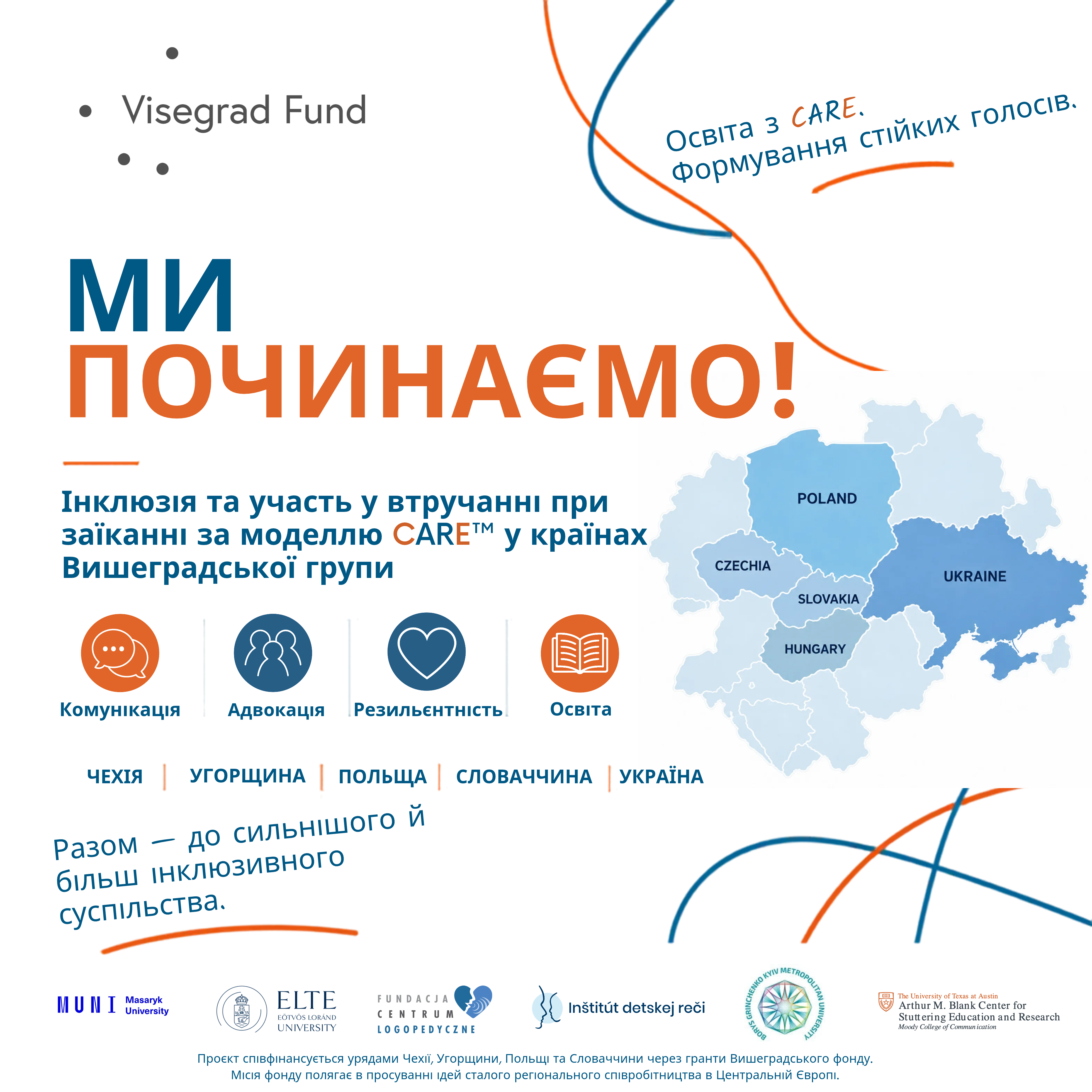 постер старт UKRAINE