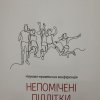 Науково-практична конференція «Непомічені підлітки»