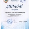Участь у ІІ етапі ХV Всеукраїнської студентської олімпіади