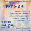Практичний експериментаріум "PSY & ART"