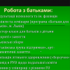 Зустріч з Чечко Тетяною Миколаївною, канд. пед. наук, методистом Комунального дошкільного навчального закладу 